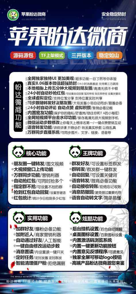 盼达微商-苹果版 内容图1 苹果安卓电脑/微信微商软件/云端秒抢/一键转发等辅助工具应用程序APP! 盼达微商-苹果版 苹果微商软件 图1张