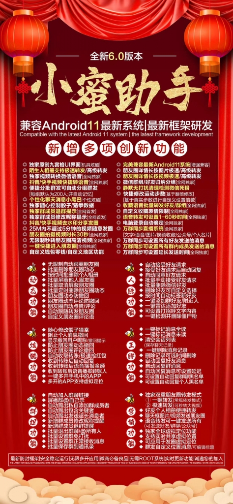 小蜜助手-安卓版 安卓微商软件 图1张