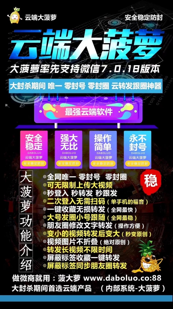 大萝菠-云端版