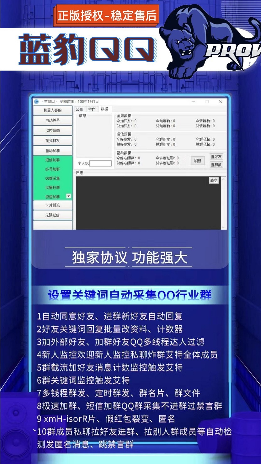 蓝豹QQ-电脑PC版 电脑软件 图1张