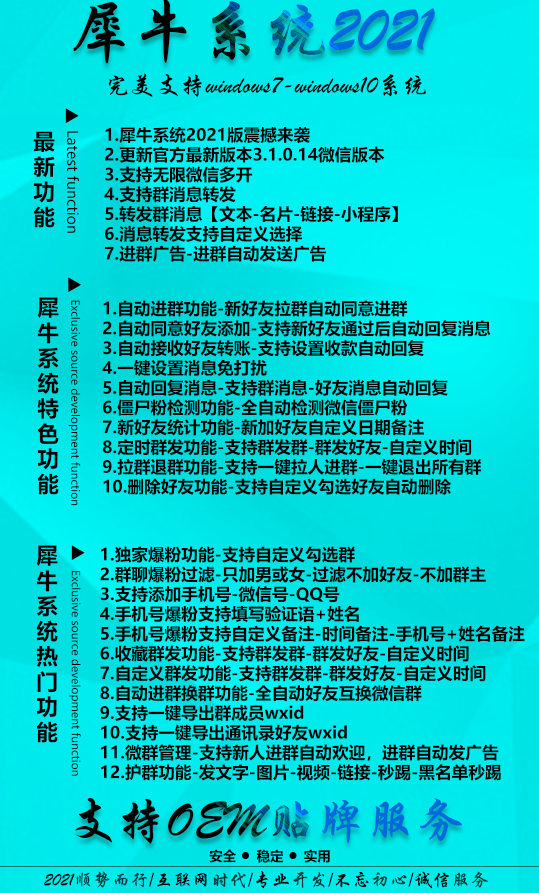 犀牛系统-电脑PC版 内容图1 苹果安卓电脑/微信微商软件/云端秒抢/一键转发等辅助工具应用程序APP! 犀牛系统-电脑PC版 电脑软件 图1张