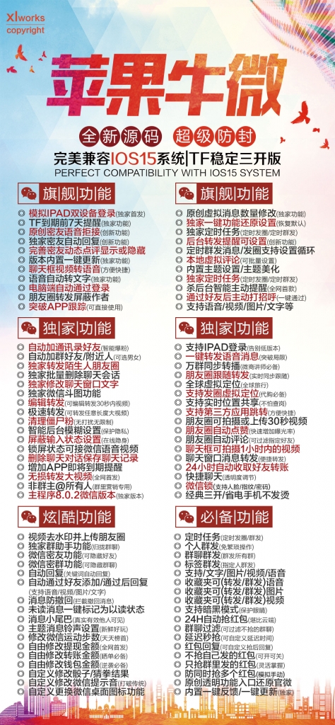 苹果牛微-苹果版 内容图1 苹果安卓电脑/微信微商软件/云端秒抢/一键转发等辅助工具应用程序APP! 苹果牛微-苹果版 苹果微商软件 图1张