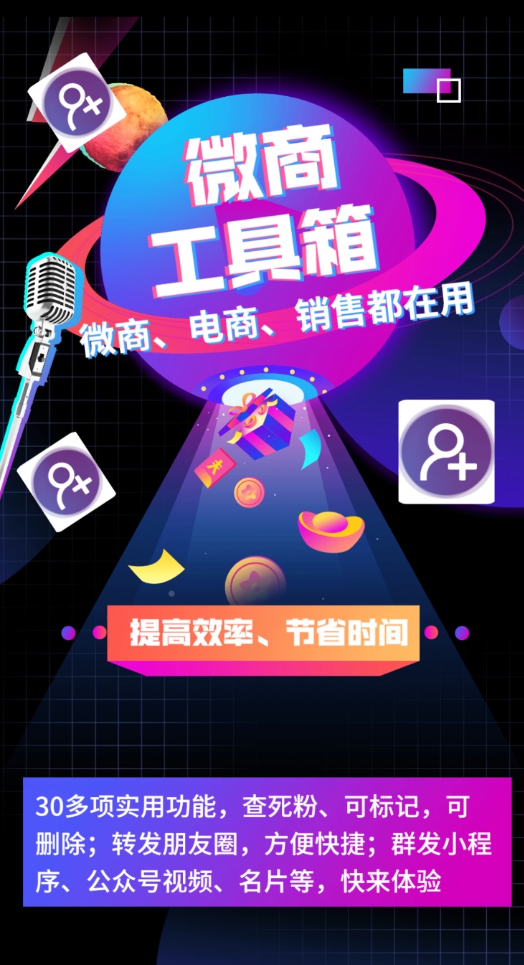微商工具箱-安卓版 其他 图1张