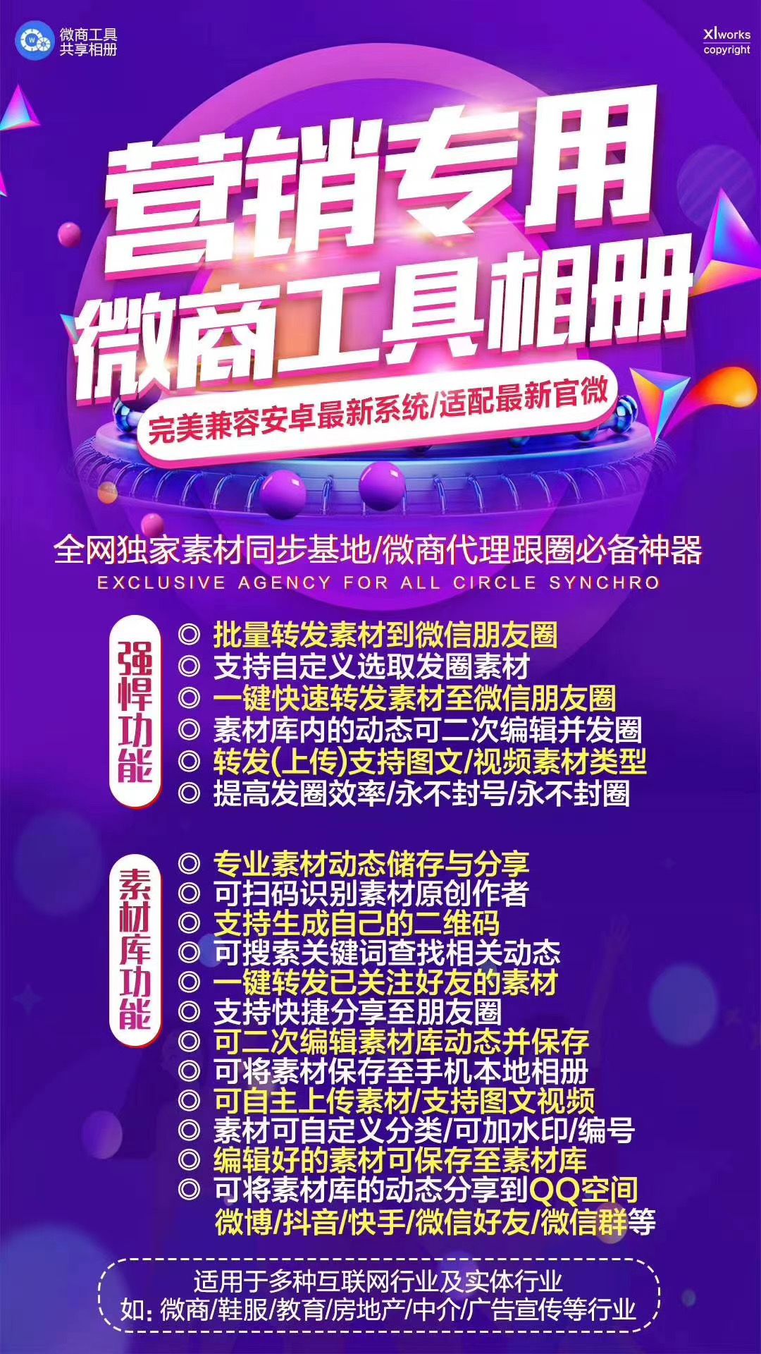 微商工具相册-安卓版 内容图1 苹果安卓电脑/微信微商软件/云端秒抢/一键转发等辅助工具应用程序APP! 微商工具箱相册年卡