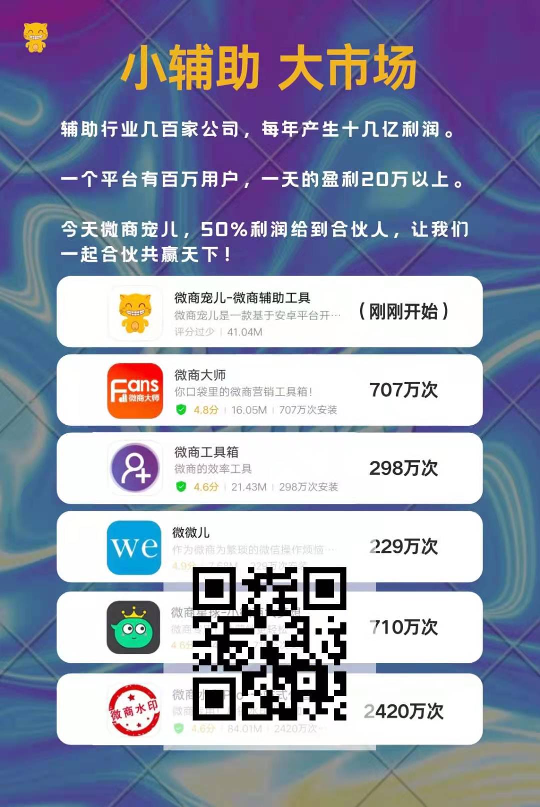 微商宠儿-安卓版 其他 图1张