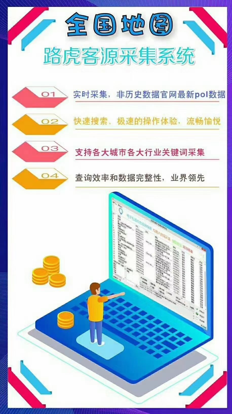 路虎客源采集-电脑PC版 电脑软件 图1张
