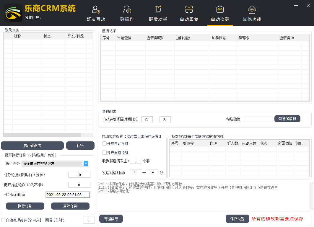 乐商CRM系统-电脑PC版 电脑软件 图1张