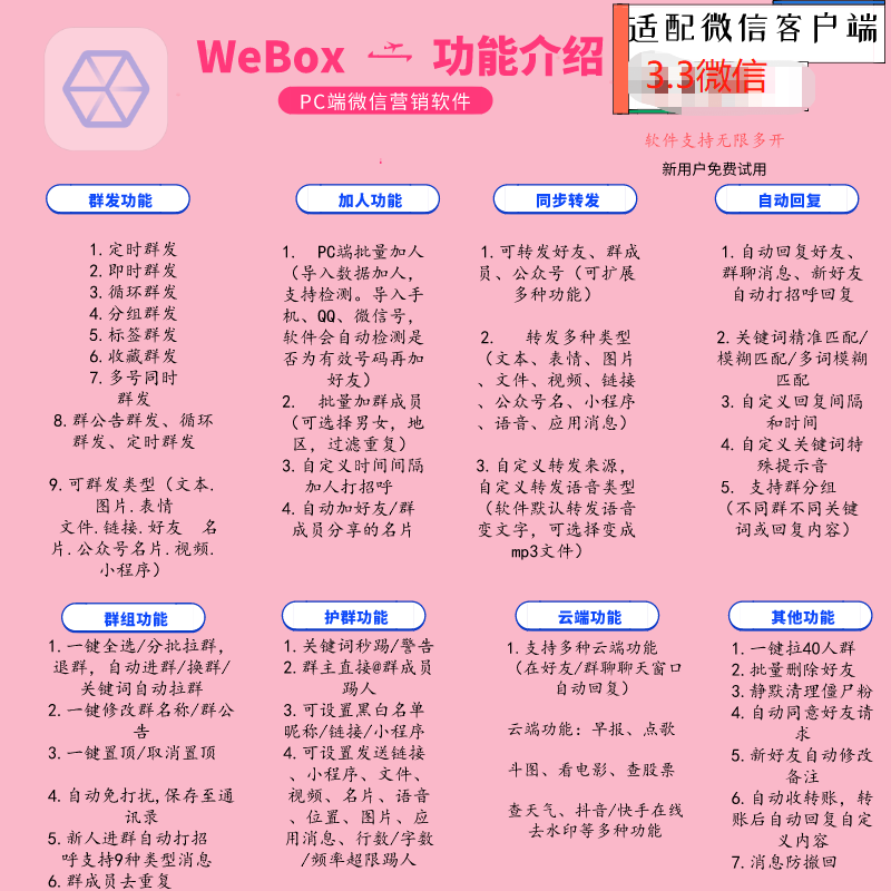 WeBoX-电脑PC版 电脑软件 图1张