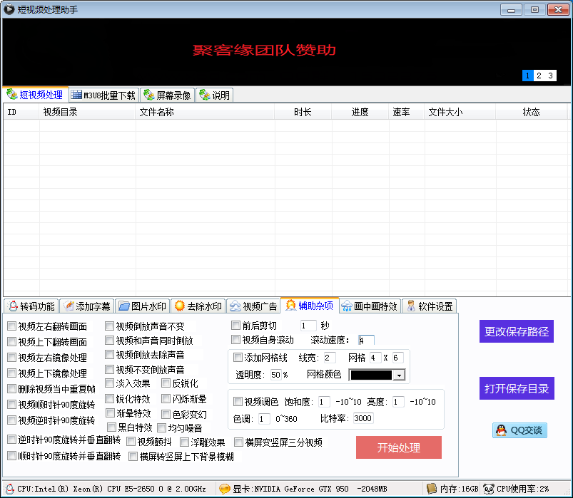 短视频处理助手-电脑PC版 电脑软件 图1张