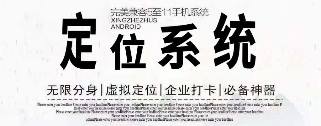 定位系统-安卓版 内容图1 苹果安卓电脑/微信微商软件/云端秒抢/一键转发等辅助工具应用程序APP! 安卓定位系统