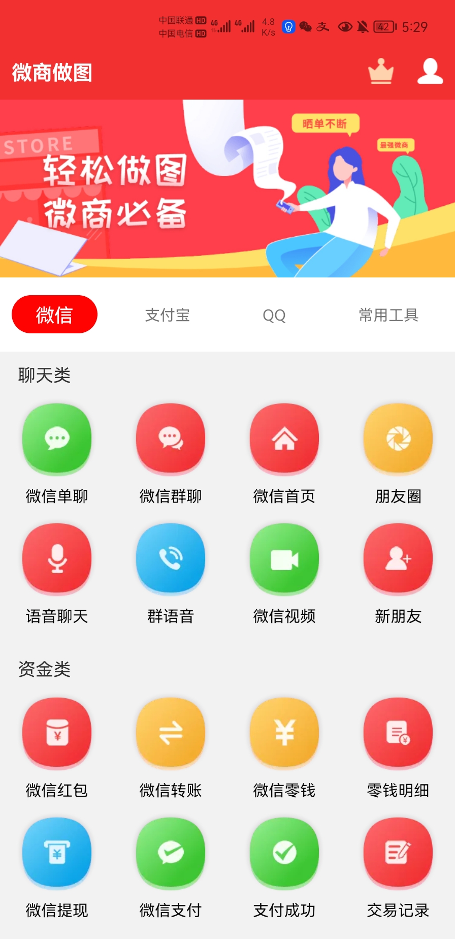 微商做图-安卓版 其他 图3张