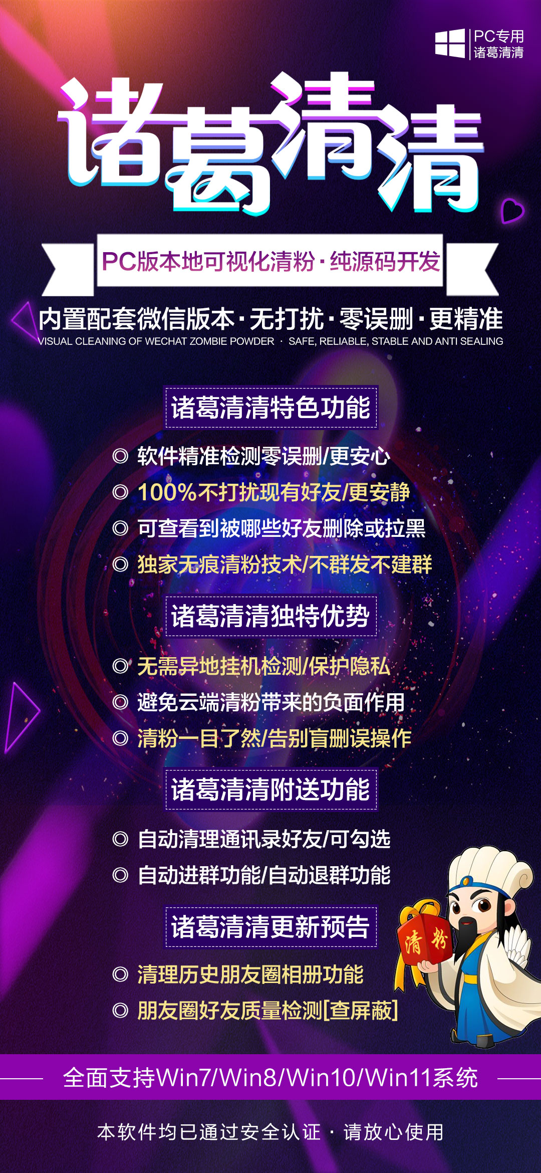 诸葛清清-电脑PC版 电脑软件 图1张