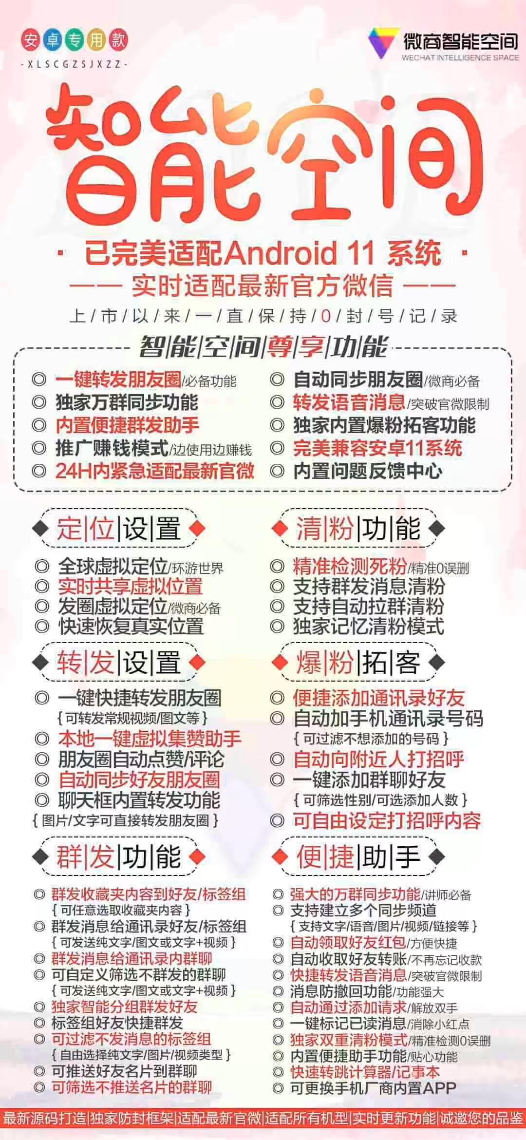智能空间-安卓版！ 安卓微商软件 图2张
