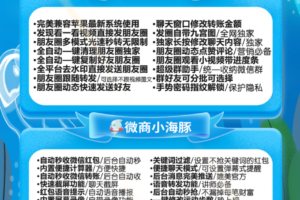 微商小海豚-苹果版！