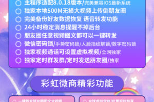 彩虹微商-苹果版！