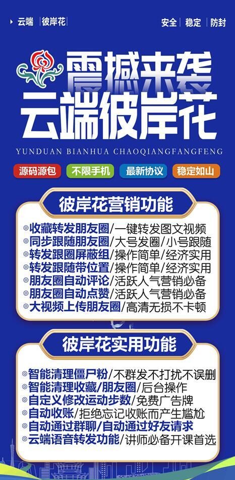 彼岸花-云端版! 内容图2 苹果安卓电脑/微信微商软件/云端秒抢/一键转发等辅助工具应用程序APP!