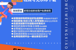 【微微营销活动码】百款功能-永不封号