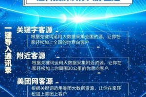 【聚客源采集系统】商户采集-千种行业客源采集一键导出文本