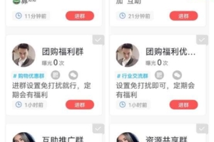 【实用进群助手】每天可进几十个优质微群-好用实用