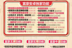 富豪安卓自助下单/富豪安卓自动购卡/富豪安卓客服/富豪安卓安装教程