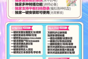 【安卓爱兔助手激活码】安卓全新微信多开一键转发《爱兔助手地址》