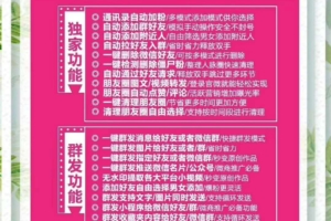 【微微营销官网】安卓辅助类多功能营销软件