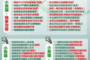 【苹果小熊猫激活码】2022苹果小熊猫微信多开/加好友或被加可设置关键词回复/正版授权