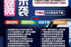 【苹果微微激活码】2022苹果微微微信多开/加好友或被加可设置关键词回复/正版授权