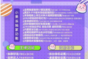 【苹果小果冻激活码】2022苹果小果冻微信多开/加好友或被加可设置关键词回复/正版授权