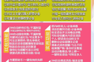 【苹果天王星激活码】2022苹果天王星微信多开/加好友或被加可设置关键词回复/正版授权