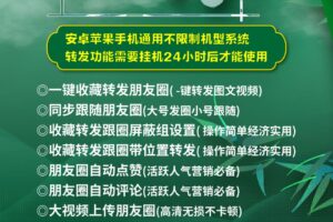 【云端青竹转发激活码】收藏转发朋友圈/微商必备/朋友圈自动点赞(评论)功能/智能营销