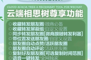 【云端转发相思树激活码】云端转发相思树最新地址-万群同步