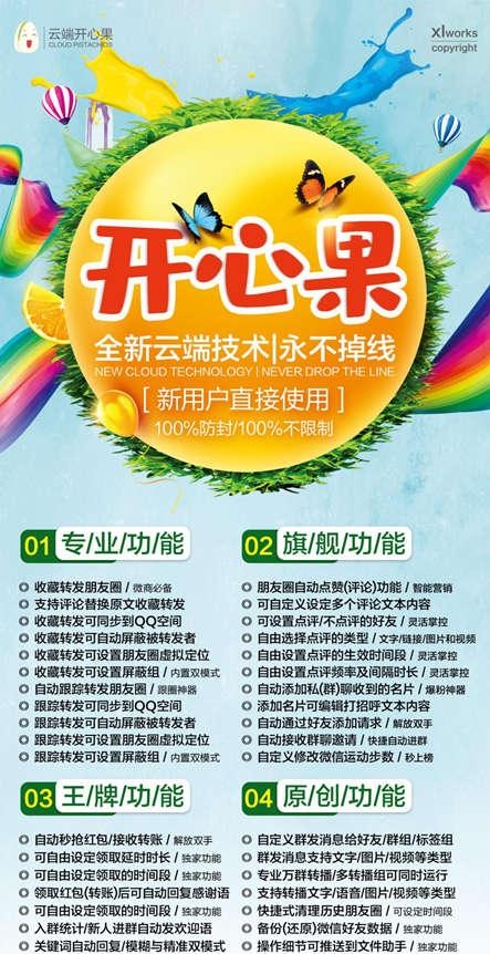【云端转发火焰激活码】开心果(小助理)更名火焰《火焰转发朋友圈》 内容图1 苹果安卓电脑/微信微商软件/云端秒抢/一键转发等辅助工具应用程序APP!