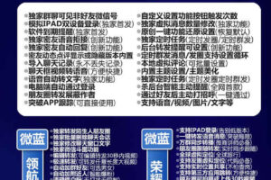 【苹果微蓝多开官网下载更新地址激活授权码卡密】24小时自助下单发卡《虚拟定位抢红包》微信多开