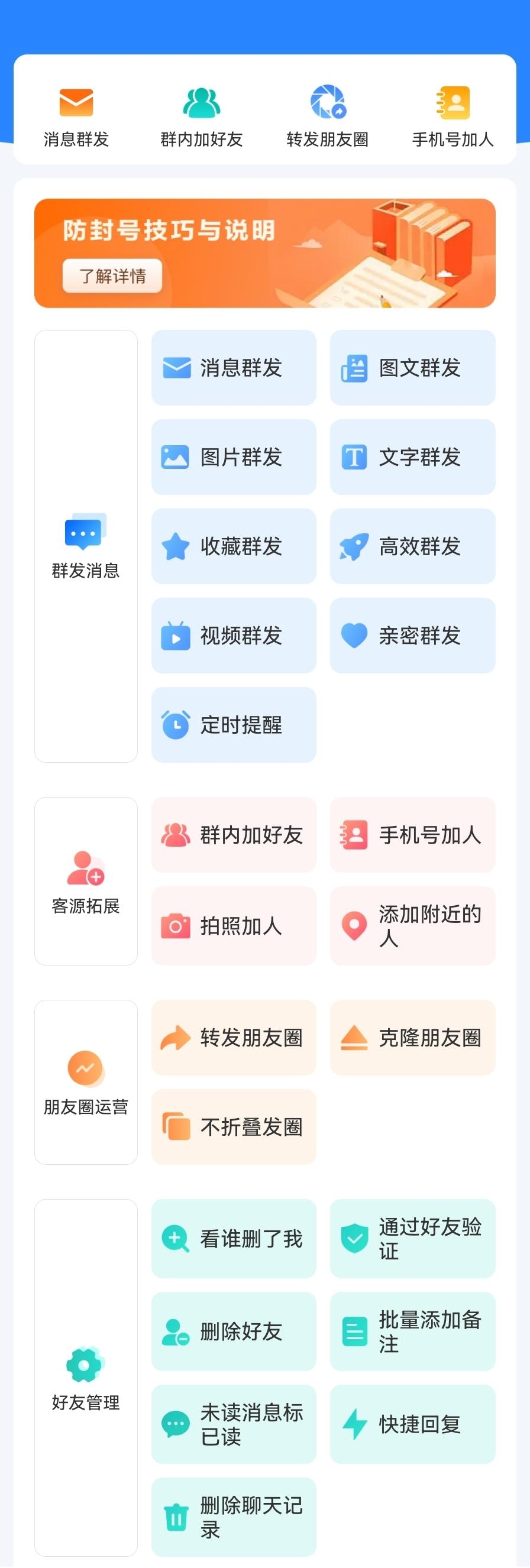 【微猫安卓微信辅助营销软件】支持安卓鸿蒙系统-《群发-加人-清粉》 内容图2 苹果安卓电脑/微信微商软件/云端秒抢/一键转发等辅助工具应用程序APP!