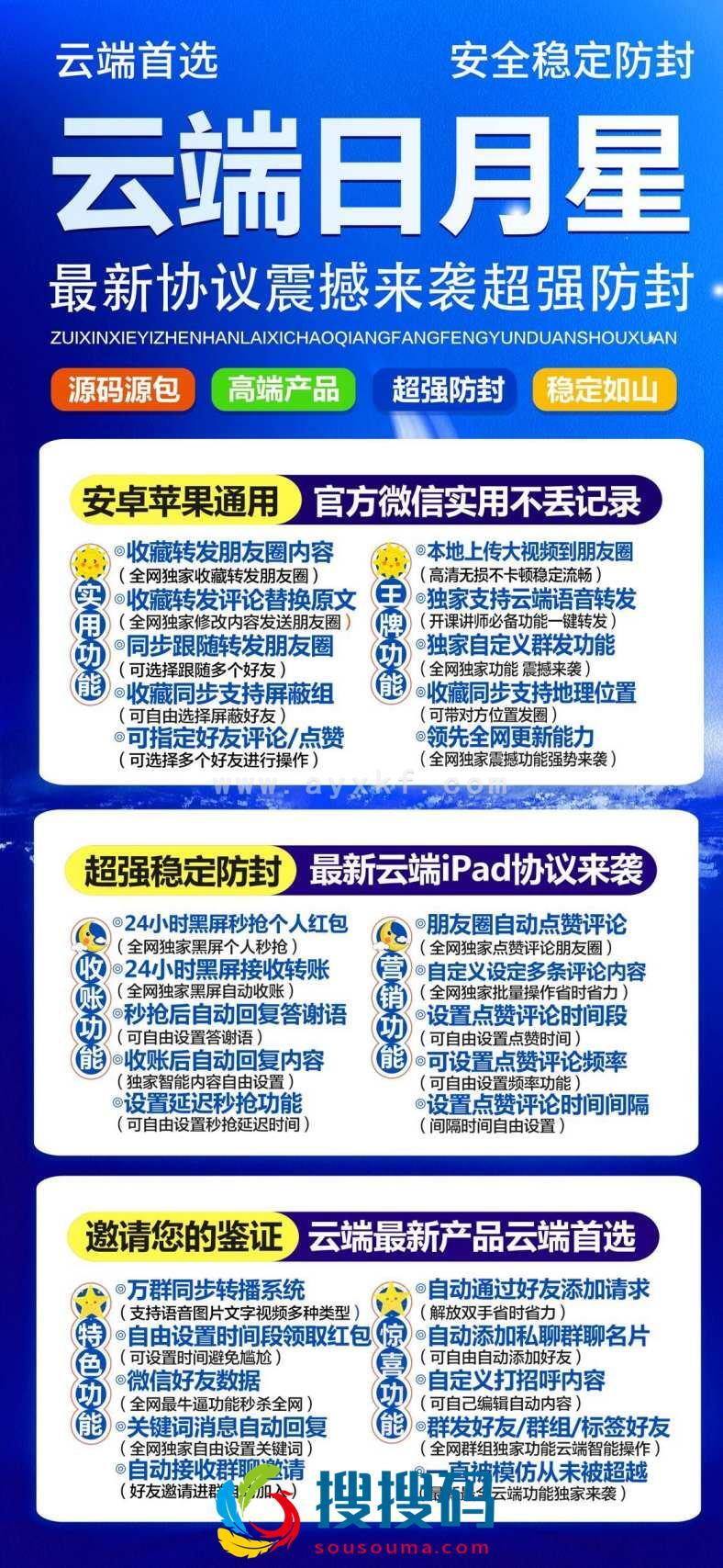 云端日月星{激活码授权攻略} 云端系列 图1张