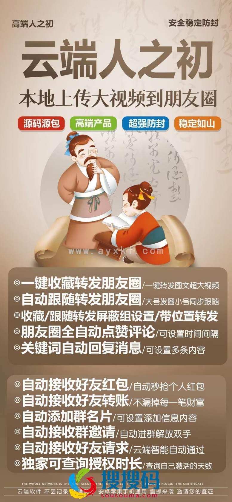 【云端转发人之初激活码】收藏转发朋友圈/微商必备《云端转发人之初云端转发》 云端系列 图1张