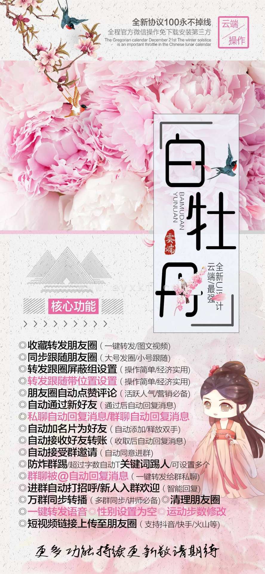 云端白牡丹官网地址（月卡季卡年卡激活码授权）跟圈发大视频 云端系列 图1张
