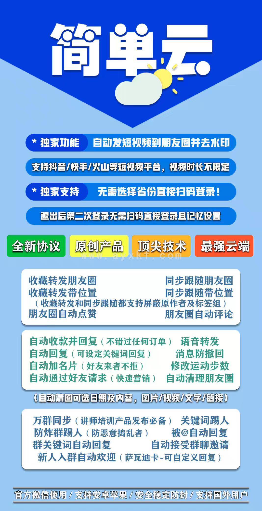 【云端转发简单云激活码】收藏转发朋友圈/微商必备《云端转发简单云云端转发》 云端系列 图1张