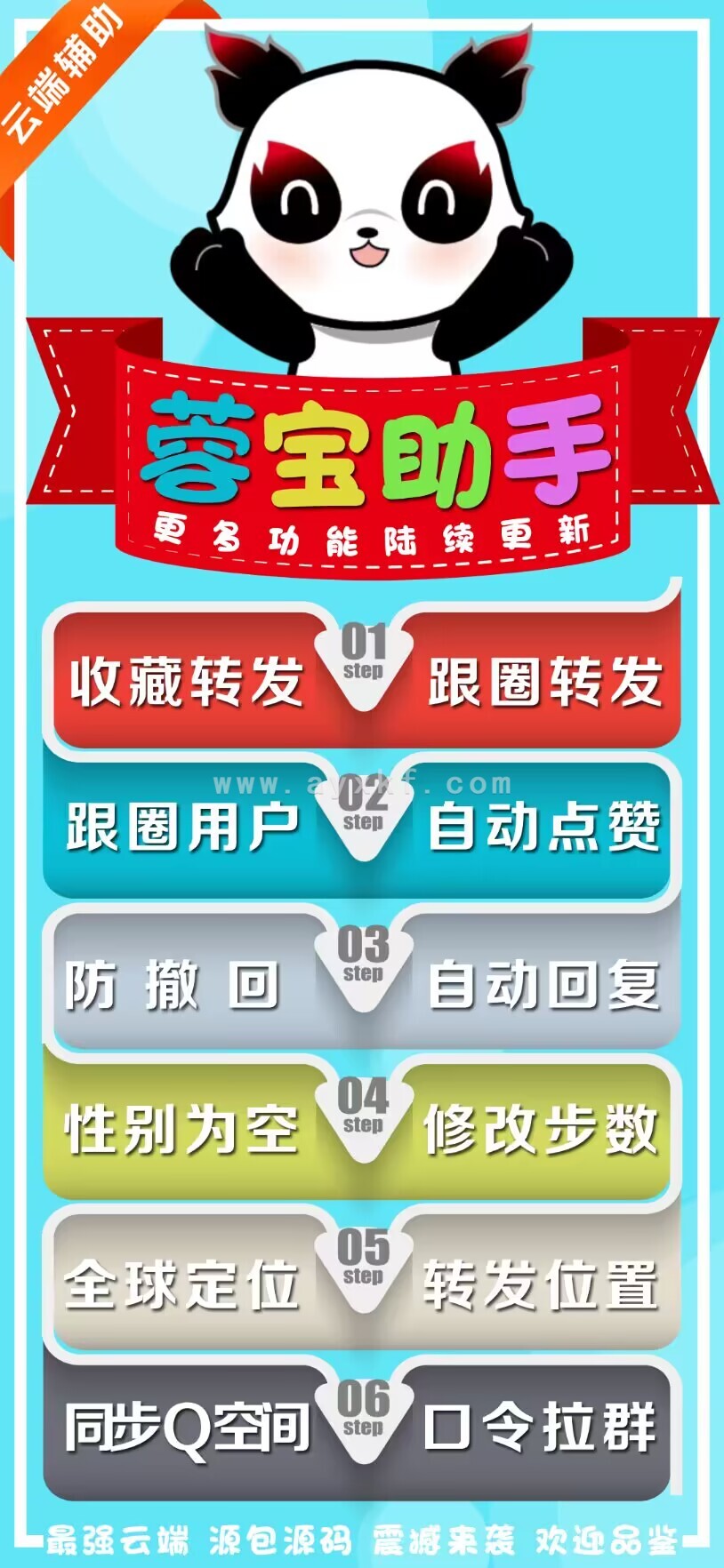 【云端转发蓉宝助手激活码】收藏转发朋友圈/微商必备《云端转发蓉宝助手云端转发》 云端系列 图1张