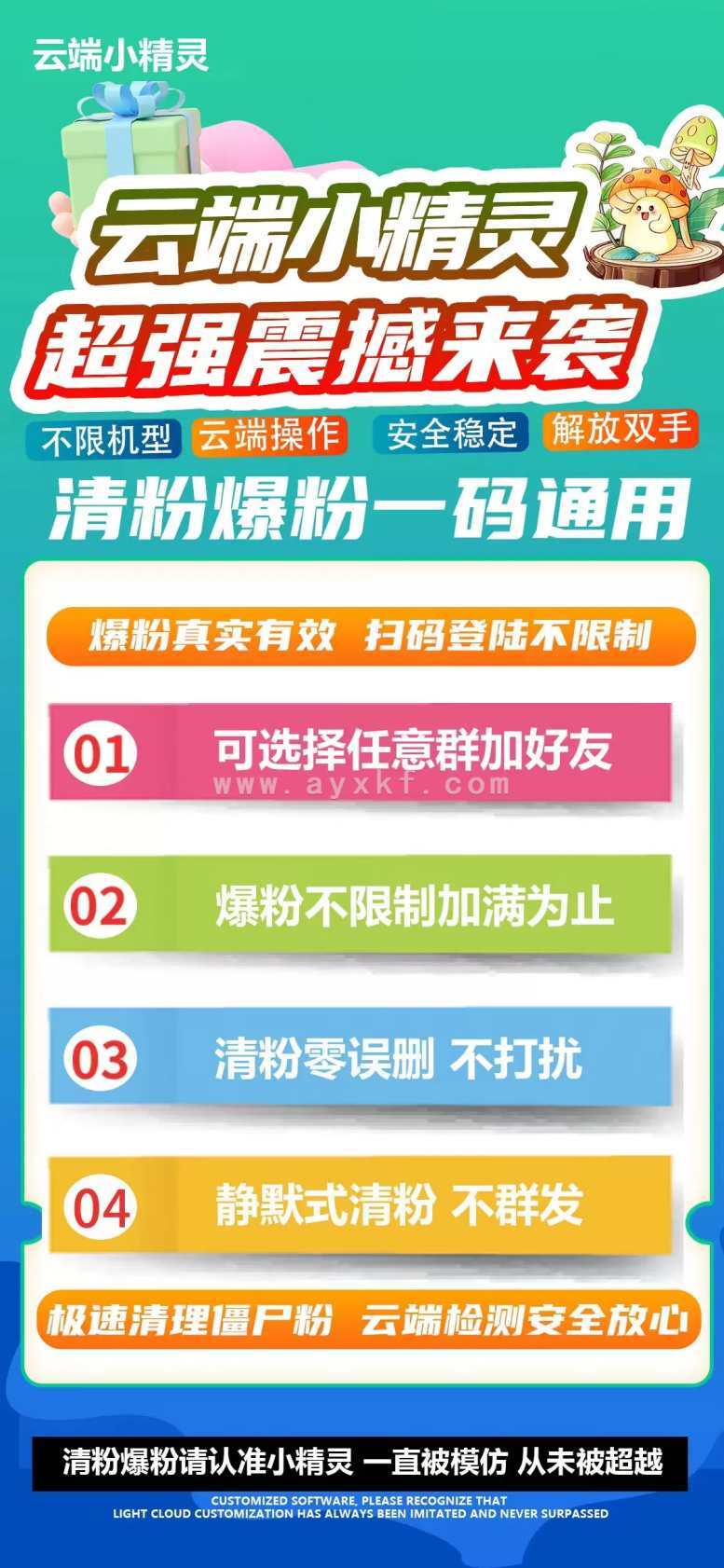 【小精灵官网】大精灵云端最新地址云端转发不封号转发长视频 云端系列 图1张