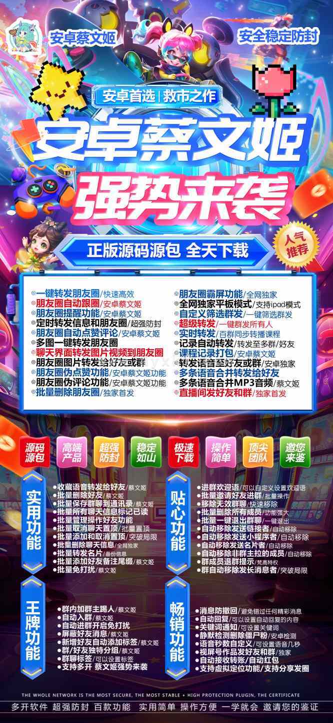 安卓蔡文姬_微信多开版本支持ipad模式登录_安卓蔡文姬官网 安卓微商软件 图1张