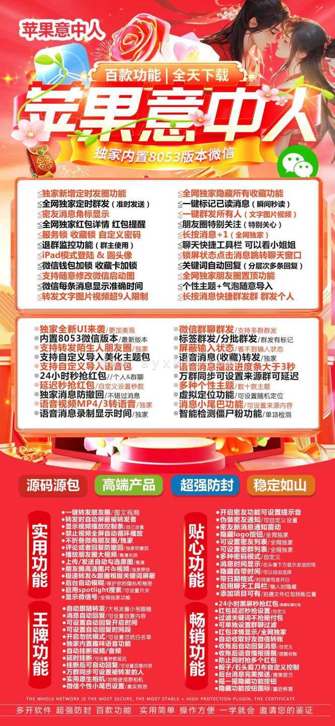 【苹果多开意中人ios微信份身哆开官网正版卡密授权苹果多开意中人】 更多 图1张