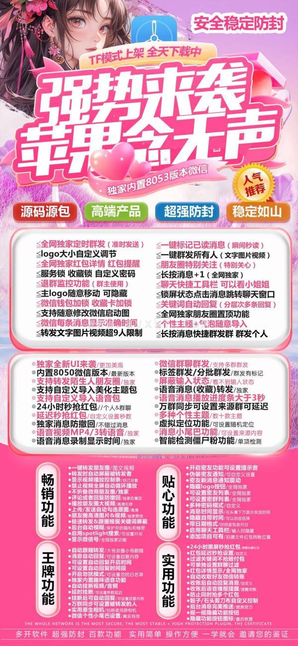苹果微信多开念无声_正版激活码授权方式_苹果微信分身念无声官网 更多 图1张