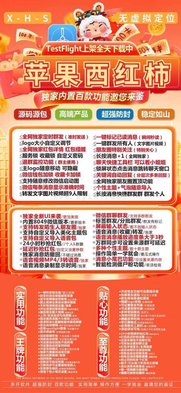 苹果微信多开西红柿微信多开分身软件_苹果微信分身西红柿官网 更多 图1张